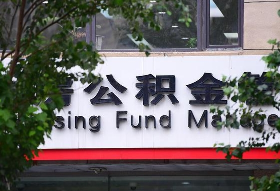 当阳公积金卡没钱了卡还有用吗（公积金卡没钱了怎么还款）